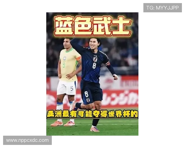 日本队2026世界杯前瞻：亚洲之光能否突破16强魔咒再创历史